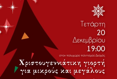 Χριστουγεννιάτικη γιορτή στο Μόλυβο