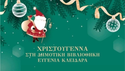 Χριστουγεννιάτικες εκδηλώσεις στη βιβλιοθήκη «Ευγενία Κλειδαρά»