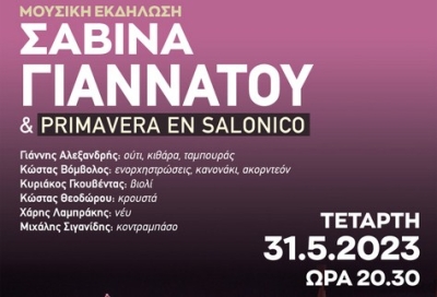 Live I Συναυλία με τη Σαβίνα Γιαννάτου &amp; το συγκρότημα Primavera en Salonico