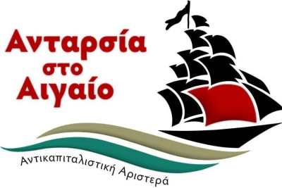 Ανακοίνωση Ανταρσία στο Αιγαίο κατά των διώξεων του Δικτύου «Σπάρτακος»