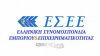 Η ΕΣΕΕ ζητάει παράταση της πληρωμής των εισφορών του ΕΦΚΑ