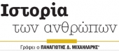 Γεώργιος  Κ. Χονδρονίκης, (1880 - 1968)