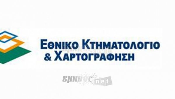 Αναζητούνται κτηματολογικά τα 110