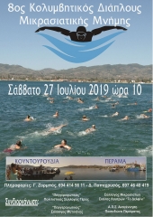 Ο 8ος Κολυμβητικός Διάπλους