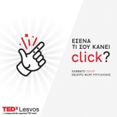 Το 3ο «TEDxLesvos» θα σας κάνει... click!