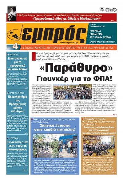 Πρωτοσέλιδο 23/11/2017