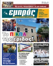 Πρωτοσέλιδο 7-7-18