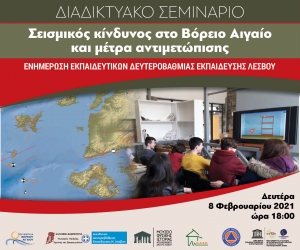 Σεισμικός κίνδυνος στο ΒΑ Αιγαίο &amp; μέτρα πρόληψης και προστασίας