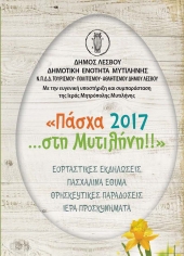 «Πάσχα 2017 στη Μυτιλήνη!»