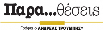 Η Θεία Κωμωδία…