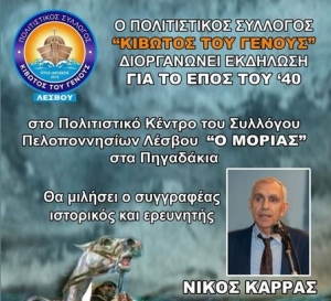 Το έπος του ΄40