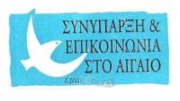 «Διαρκής Ειρήνη στο Αιγαίο»