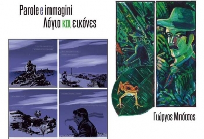 «COMICS, λόγια και εικόνες»