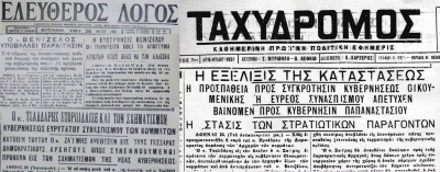 ΜΑΪΟΣ 1932