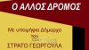 «Όχι στις συγχωνεύσεις σχολείων»