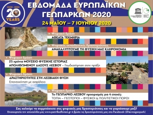 Ψηφιακές δράσεις για τη φυσική μας κληρονομιά από το Γεωπάρκο Λέσβου