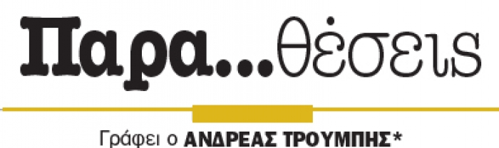 Τα κατοικίδια της Νέο-Ελλάδας…