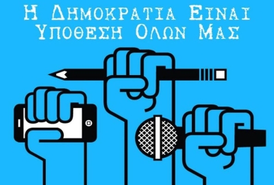 Απεργούν οι εργαζόμενοι στα ΜΜΕ στις 19 Νοεμβρίου