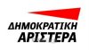 Μεγαλύτερη στήριξη περιμένει η ΔΗΜΑΡ