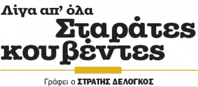 Η δύναμη των κομμάτων