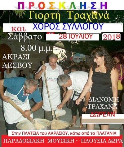 Γιορτή τραχανά στ’ Ακράσι