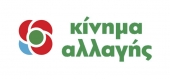 Κίνημα (ΑΝΤ) αλλαγής!