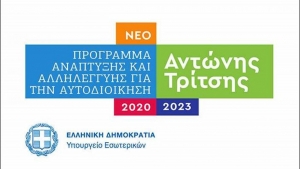 Παράταση 6 μηνών ζητά η ΠΕΔ για το «Αντώνης Τρίτσης»