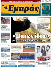 Πρωτοσέλιδο 09-02-19