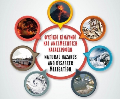 Για τρίτη χρονιά το Μεταπτυχιακό πρόγραμμα «Φυσικοί κίνδυνοι και αντιμετώπιση καταστροφών»