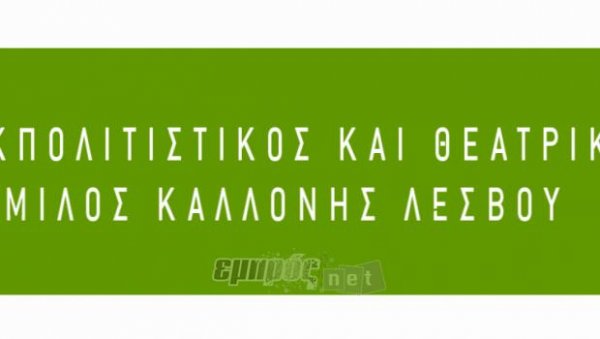 Έκθεση από τον ΕΘΟΚ