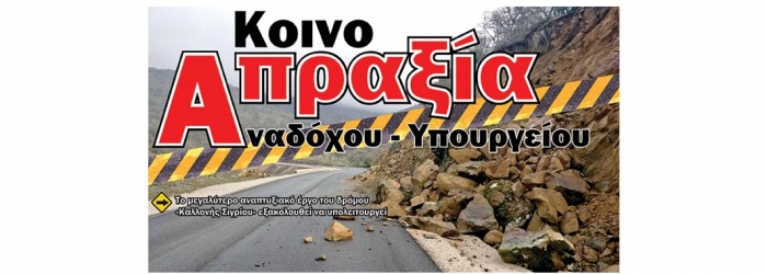 Δρόμος «φάντασμα»!