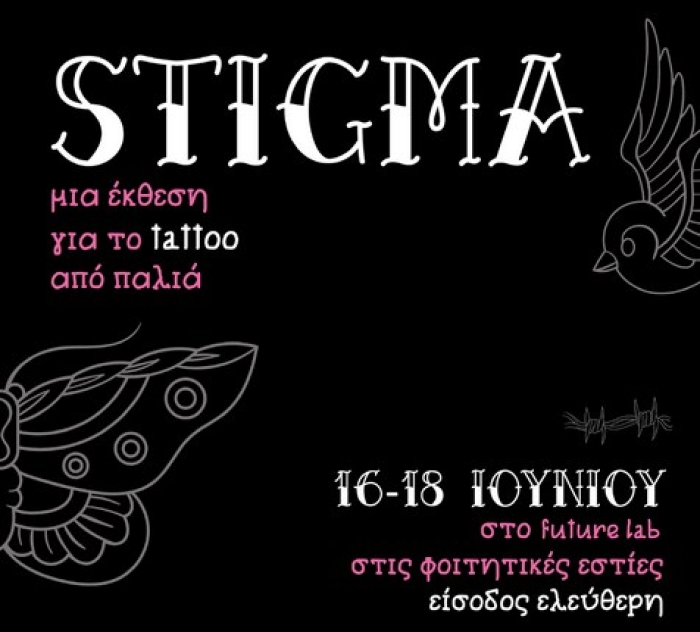 STIGMA με «σφραγίδα» Χουρμουζιάδη