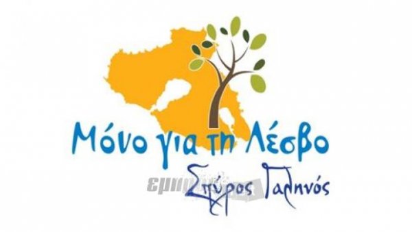 «Η καλύτερη λύση για τη Λέσβο» 