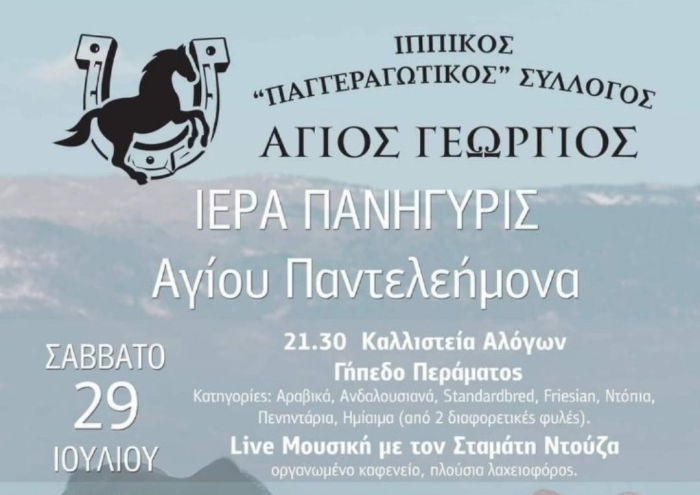 Τέλος για ένα άλογο στα Καλλιστεία Περάματος