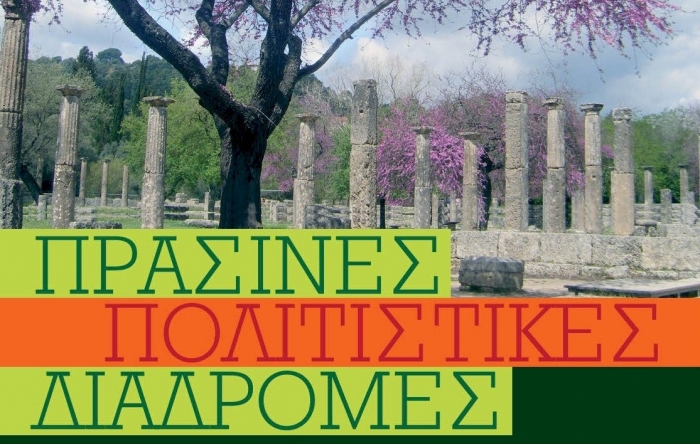 Πράσινες πολιτιστικές διαδρομές την Κυριακή