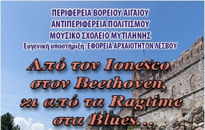 «Από τον Ionesco στον Beethoven και από τα Ragtime στα Blues…»