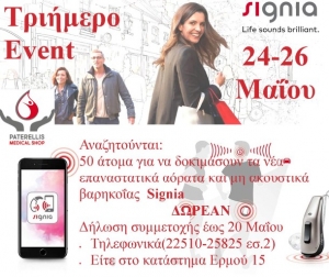 2o ετήσιο  τριήμερο event δωρεάν ενημέρωσης – δοκιμής και εφαρμογής ακουστικών SIGNIA