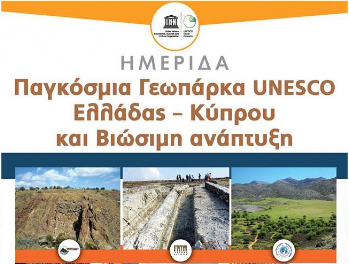 Παγκόσμια Γεωπάρκα UNESCO Ελλάδας – Κύπρου και Βιώσιμη Ανάπτυξη