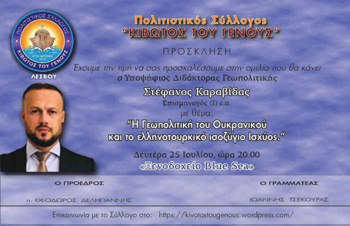 Η πρόσκληση της Εκδήλωσης