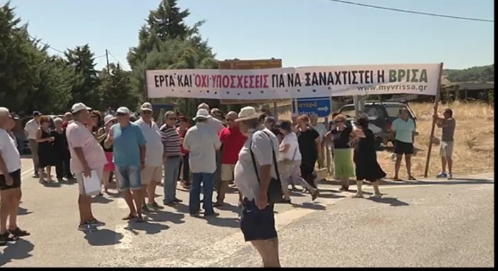 Διαμαρτυρία στη Βρίσα!