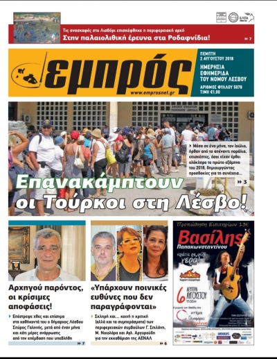 Πρωτοσέλιδο 02-08-18