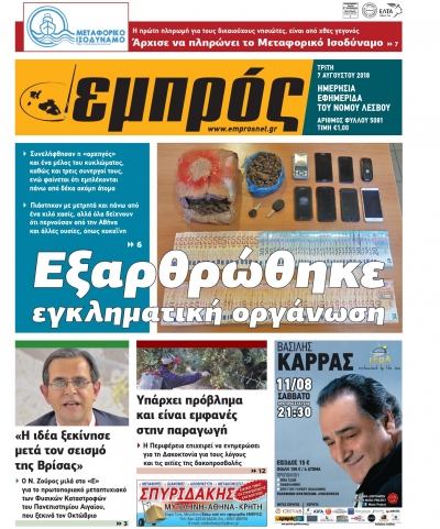 Πρωτοσέλιδο 07-08-18