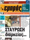 Τα καθαρά χέρια της «Χρυσής Αυγής»