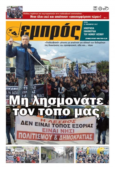 Πρωτοσέλιδο 21/11/2017