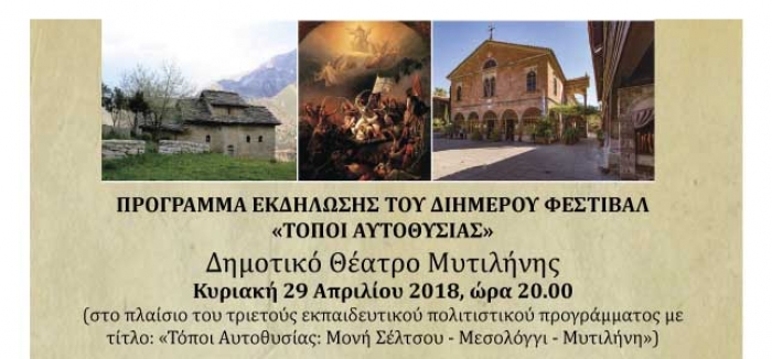 Διήμερο Φεστιβάλ της Πρωτοβάθμιας Εκπαίδευσης