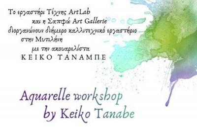 Διήμερο workshop με τη διεθνούς φήμης εικαστικό Keiko Tanabe