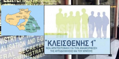 Στο όνομα της τεχνητής «κυβερνησιμότητας», να μη χαθεί η σύμπραξη δυνάμεων στην αυτοδιοίκηση