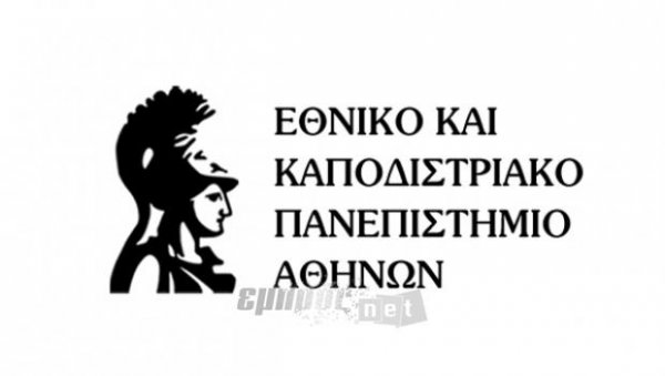 88 συνεργάτες στο Καποδιστριακό Πανεπιστήμιο