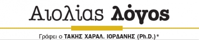 «ΤΕΡΠΑΝΔΡΟΣ ΑΝΤΙΣΣΑΙΟΣ», παγκοσμιότητας και αιωνιότητας «διαβατήριο».