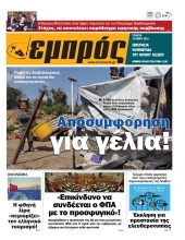 Περωτοσέλιδο 16-5-18